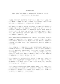 숭실사이버대학교 아로마테라피 과제입니다.