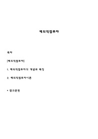 해외직접투자