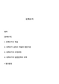 국제수지