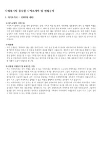 사회복지직 공무원 합격자 자기소개서 및 면접준비, 예상질문, 기출질문 등