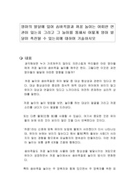 영아의 발달에 있어 숨바꼭질과 까꿍 놀이는 어떠한 연관이 있는지 그리고 그 놀이를 통해서 어떻게 영아 발달이 촉진될 수 있는지에 대하여 기술하시오