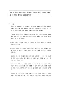 영유아 언어발달 이론 중에서 행동주의적 관점에 대하여 본인의 생각을 기술하시오