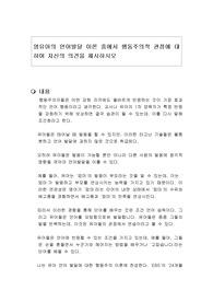 영유아의 언어발달 이론 중에서 행동주의적 관점에 대하여 자신의 의견을 제시하시오