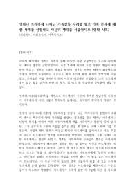 영화나 드라마에 나타난 가족갈등 사례를 찾고 가족 문제에 대한 사례를 선정하고 자신의 생각을 서술하시오 (영화 사도)