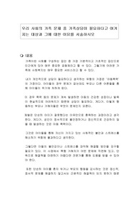 우리 사회의 가족 문제 중 가족상담이 필요하다고 여겨지는 대상과 그에 대한 이유를 서술하시오