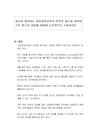 자신이 생각하는 아동과학교육의 문학적 접근과 자연탐구적 접근의 차이에 대하여 논리적으로 기술하시오