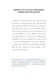 실로암안과병원 연구사 연구직 연구간호사 임상연구직  기출문제 구두면접시험문제 자소서입력항목분석 적성검사시험 지원동기작성요령 논술주제