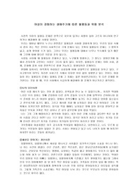 여성이 경험하는 생애주기에 따른 불평등과 위험 분석