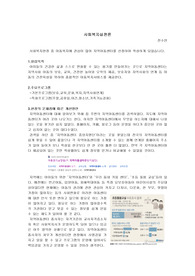 사회복지실천론(센터의 설립 목적,프로그램,개선방안)