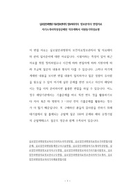 실로암안과병원 의료정보관리직 정보처리기사  정보분석사 면접자료 자기소개서작성성공패턴 직무계획서 지원동기작성요령