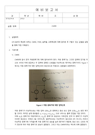 인하대학교 기초실험2 CMRR 보고서(결보+예보)