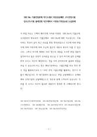 SBS Biz 기출면접문제 자기소개서 작성성공패턴 구두면접시험 입사구두시험 출제경향 직무계획서 지원동기작성요령 논술문제