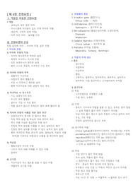 [치위생A+] 소아치과학 치위생 기말고사 요점정리