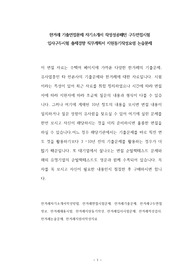 한겨레 기출면접문제 자기소개서 작성성공패턴 구두면접시험 입사구두시험 출제경향 직무계획서 지원동기작성요령 논술문제