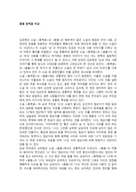 봄봄 동백꽃 비교