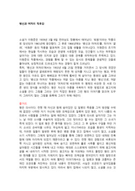 병신과 머저리 독후감