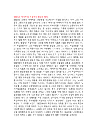 &#039;불꽃&#039;과 &#039;낙서족&#039;의 독립투사 형상화 방식
