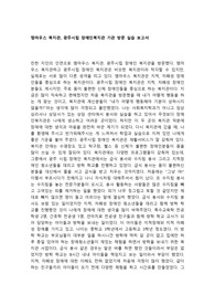 엠마우스 복지관, 광주시립 장애인복지관 기관 방문 실습 보고서
