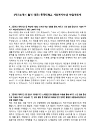 [자기소개서 합격 예문] 동국대학교 사회복지학과 학업계획서