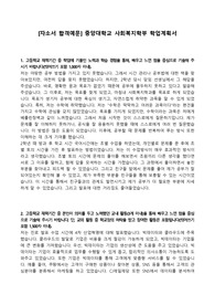 [자소서 합격예문] 중앙대학교 사회복지학부 학업계획서