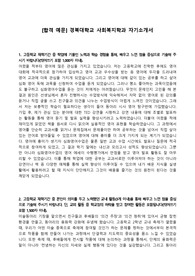 [합격 예문] 경북대학교 사회복지학과 자기소개서