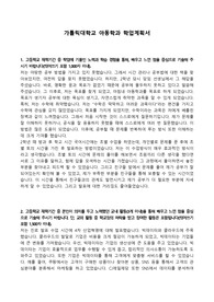 가톨릭대학교 아동학과 학업계획서