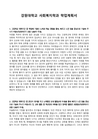 강원대학교 사회복지학과 학업계획서