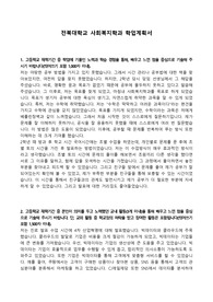 전북대학교 사회복지학과 학업계획서