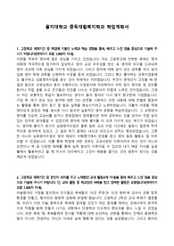 을지대학교 중독재활복지학과 학업계획서