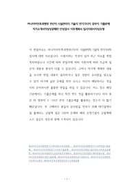 하나이비인후과병원 전산직 시설관리직 기술직 전기기사직 공무직 기출문제 자기소개서작성성공패턴 인성검사 직무계획서 입사지원서작성요령
