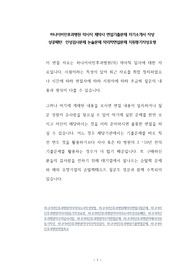 하나이비인후과병원 약사직 제약사 면접기출문제 자기소개서 작성 성공패턴  인성검사문제 논술문제 약리학면접문제 지원동기작성요령