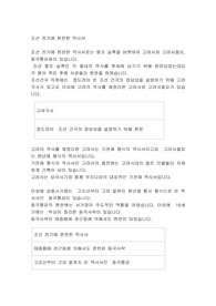 조선전기에 편찬한 역사서