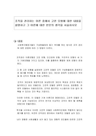 조직을 관리하는 이론 중에서 고전 모형에 대한 내용을 설명하고 그 이론에 대한 본인의 생각을 서술하시오