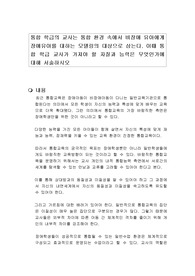 통합 학급의 교사는 통합 환경 속에서 비장애 유아에게 장애유아를 대하는 모델링의 대상으로 삼는다. 이때 통합 학급 교사가 가져야 할 자질과 능력은 무엇인가에 대해 서술하시오