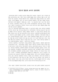 영유아발달과 교사의 상관관계