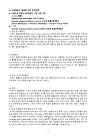[간호학과] 아동간호학실습 / 간호과정보고서 / 신생아 호흡곤란증후군 / RDS