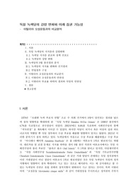 독일 녹색당의 강령 변화와 미래 집권 가능성
