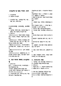 교육학 임용고시 키워드 정리