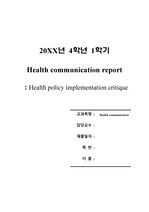 헬스커뮤니케이션 health policy implementation critique 건강정책비평, HPV 백신