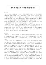 에이모 토울스의 &quot;우아한 연인&quot;을 읽고