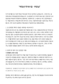 부동산 투자수업 기초편 (유튜버 부읽남)