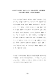 에어리퀴드코리아(기) 입사 자기소개서 작성 성공패턴과 면접기출문제 입사시험 필기시험경향 인성검사문제 논술문제