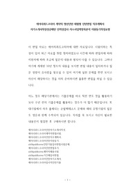 에어리퀴드코리아 계약직 청년인턴 체험형 인턴면접 직무계획서 자기소개서작성성공패턴 인적성검사 자소서입력항목분석 지원동기작성요령