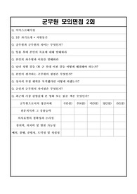 군무원 모의면접 질문 및 예시 답변