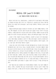 [우수독후감][소설독후감][북리뷰] 이희영 작가의 <페인트>를 읽고 쓴 감상문입니다. 고등학생의 처지에서 좋은 부모 되기가 얼마나 어려운지 어린 시절의 추억을 회상하며 쓴 명작입니다.