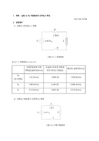 RL 직렬회로의 인덕턴스 측정, RC 회로의 리액턴스 측정, RLC 회로의 응답, RC 직렬회로 설계