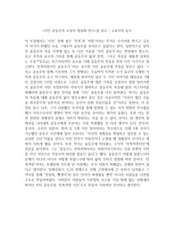 시인 윤동주의 소설적 형상화 연구를 읽고_ 구효서의 동주
