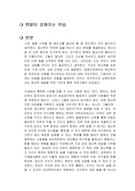 멘탈이 강해지는 연습 독후감