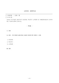 오늘날 우수기업의 공유가치가 인간존중, 혁신추구 고객만족 등 이해관계자중심이 되어야 하는 이유에 대하여 논하시오.