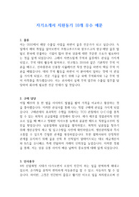 자기소개서 지원동기 10개 우수 합격 예문